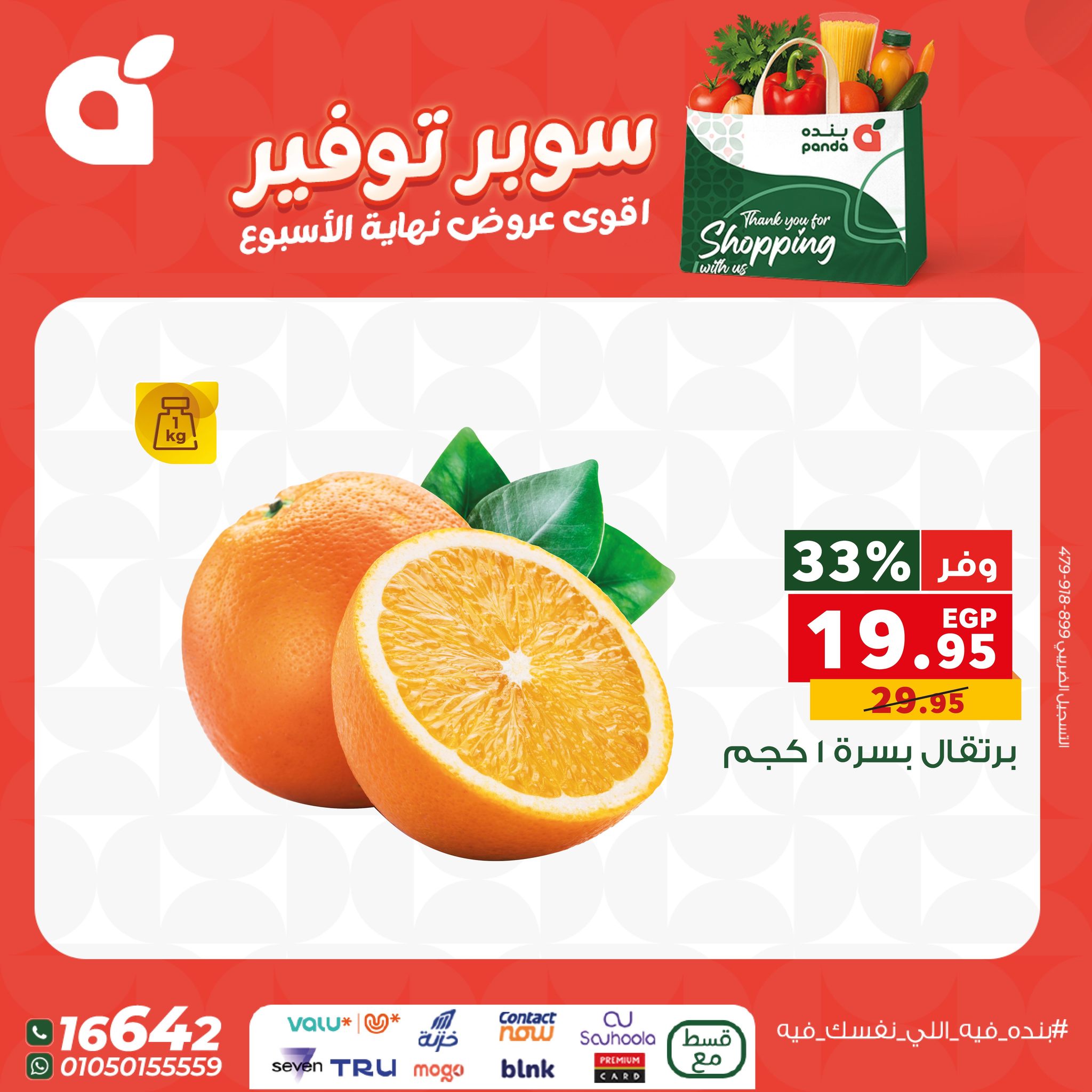 panda offers from 11dec to 13dec 2025 عروض بنده من 11 ديسمبر حتى 13 ديسمبر 2025 صفحة رقم 20